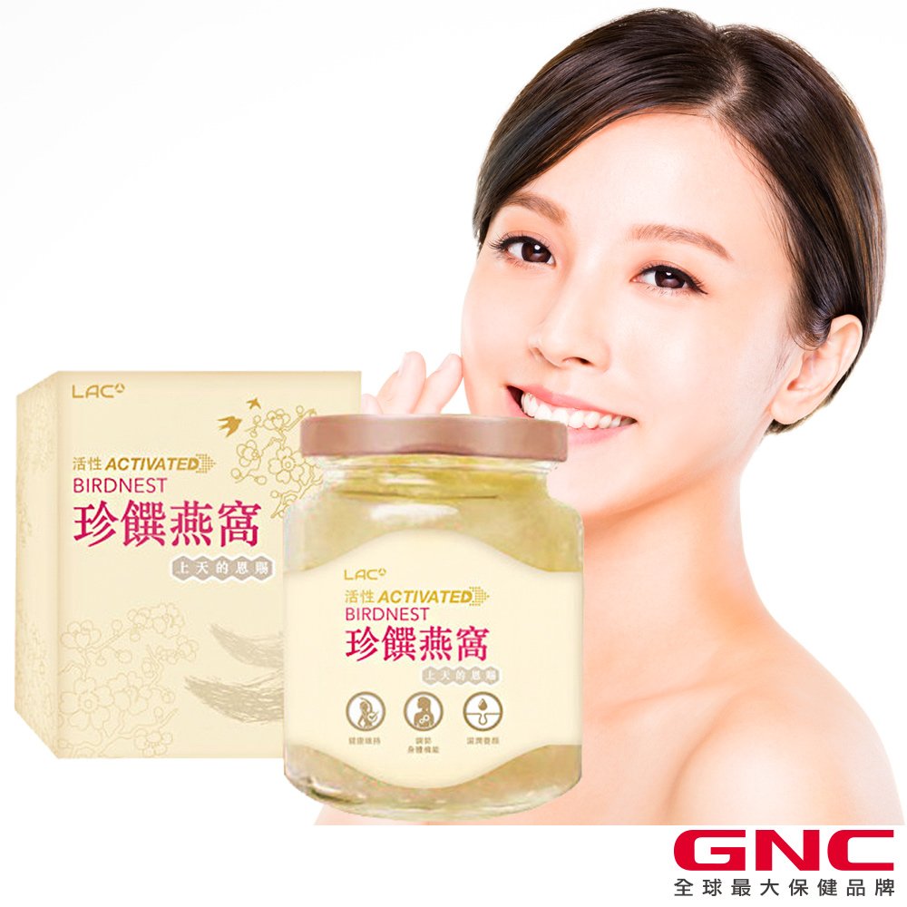GNC健安喜 LAC 頂級即食燕窩 350G(100% 頂級印尼金絲燕燕盞)