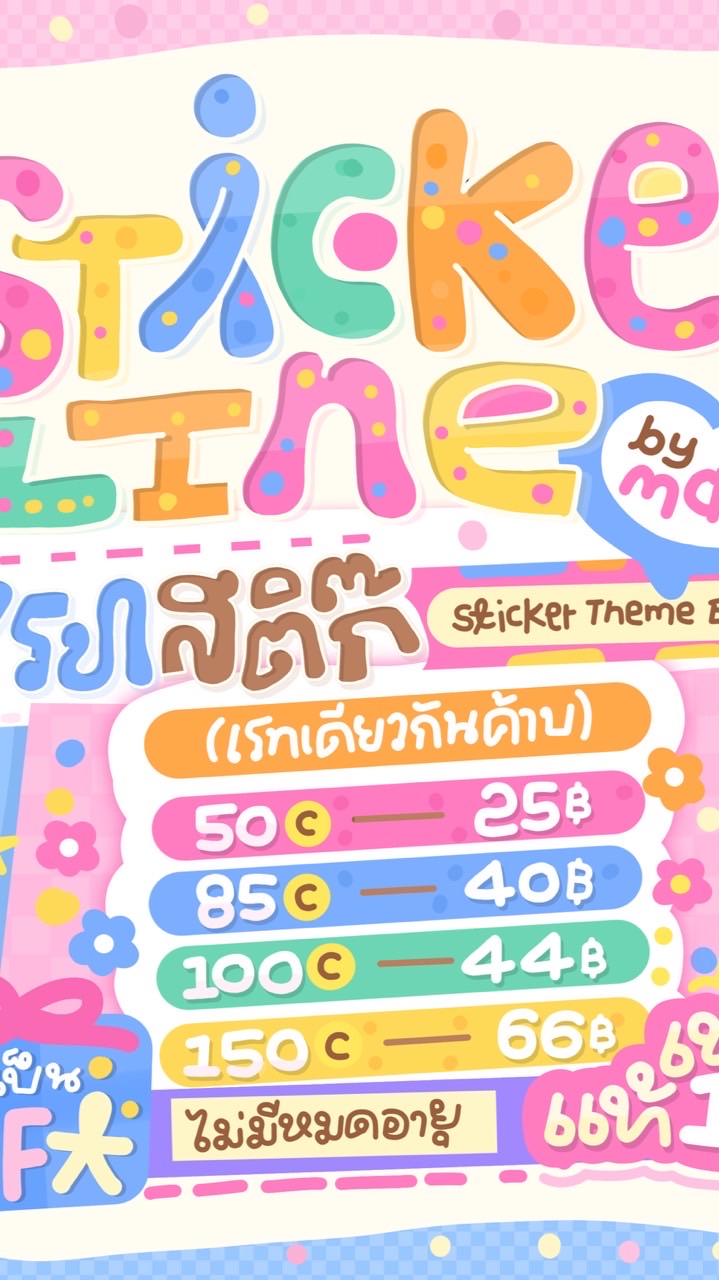 ✧.*สติ๊กเกอร์ไลน์ราคาถูกเริ่มต้นที่9.-ʙʏ ᴍᴀʟɪ