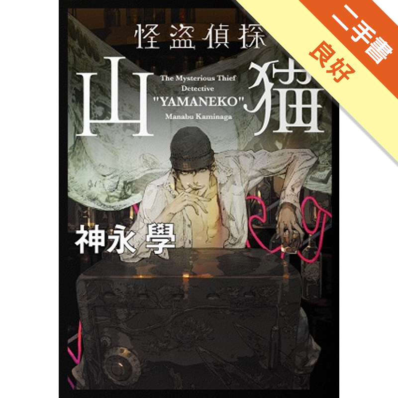 商品資料 作者：神永學 出版社：四季國際出版 出版日期：20160129 ISBN/ISSN：9789865686666 語言：繁體/中文 裝訂方式：平裝 頁數：320 原價：250 --------