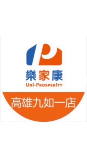 樂家康超市 高雄九如一店好康報報