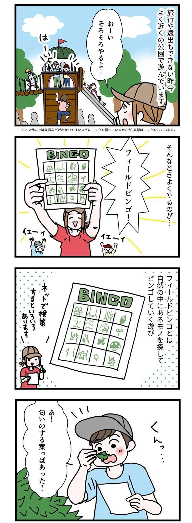 五感を使って子どもと遊ぼう フィールドビンゴ