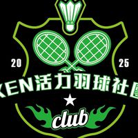 🏸KEN活力羽球團🏸(三重森域羽球館星期三晚上開團)