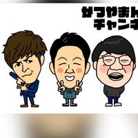 かつやまんちの茶の間