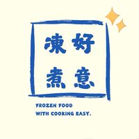 凍好煮意團購好康站