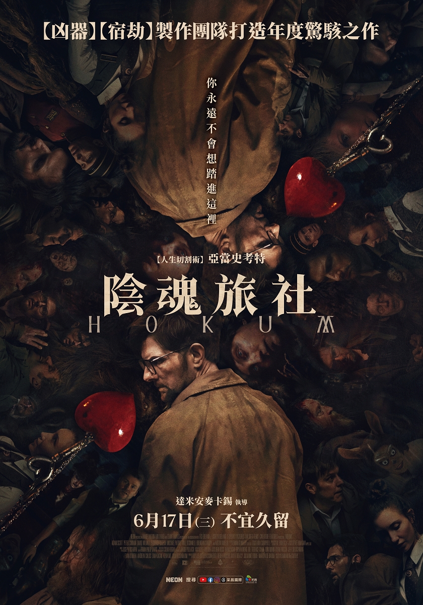 陰魂旅社 Hokum