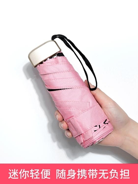 五折傘女晴雨兩用雨傘迷你折疊防曬防紫外線超小巧便攜遮陽太陽傘