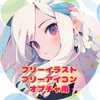 フリーイラスト＆フリーアイコン広場💫オプチャ限定