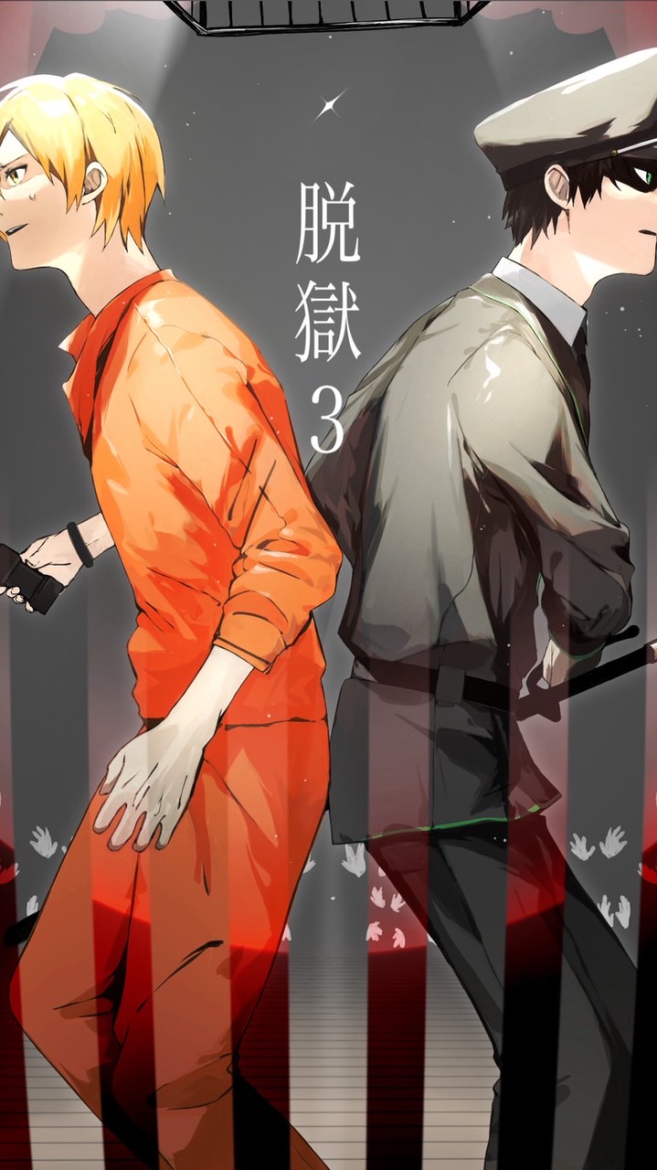 再建 .ᐟ‪.ᐟ‪ 日常脱獄 「 俺たちまた捕まったのかよ ？！ 」