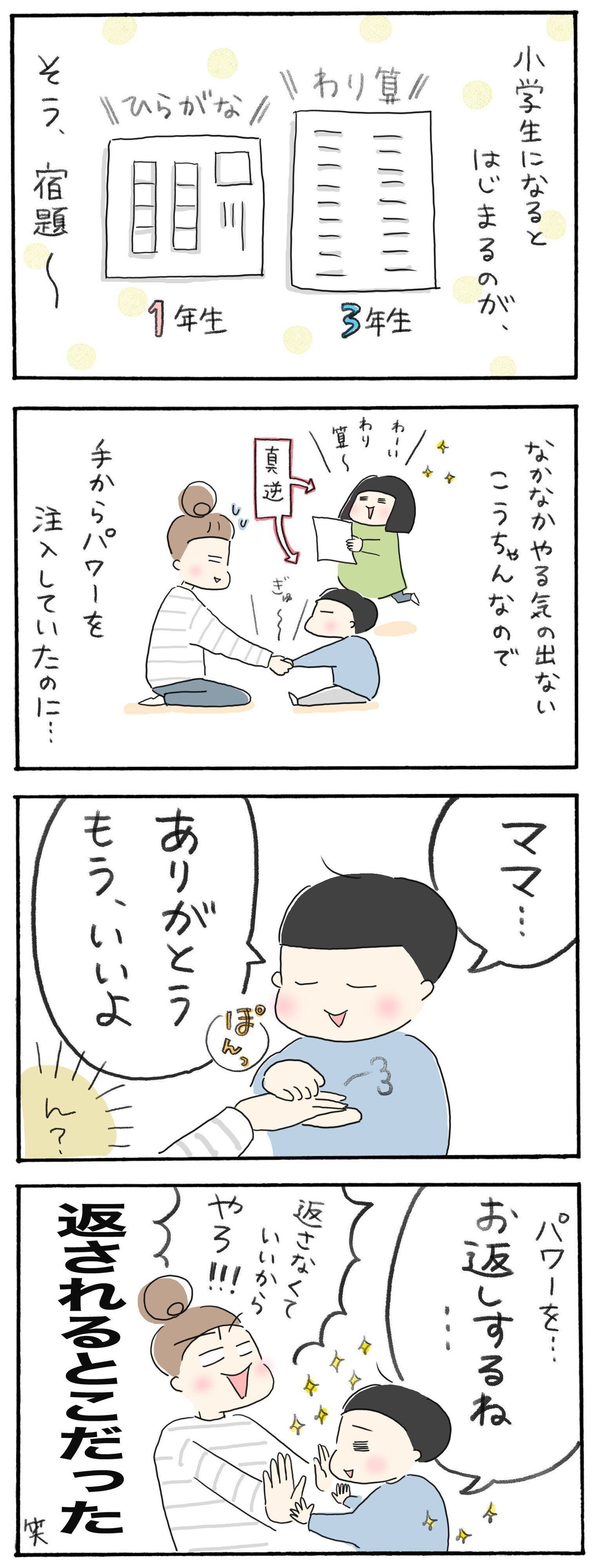 パワーの行方 うちのこと 子ども２人育ててます