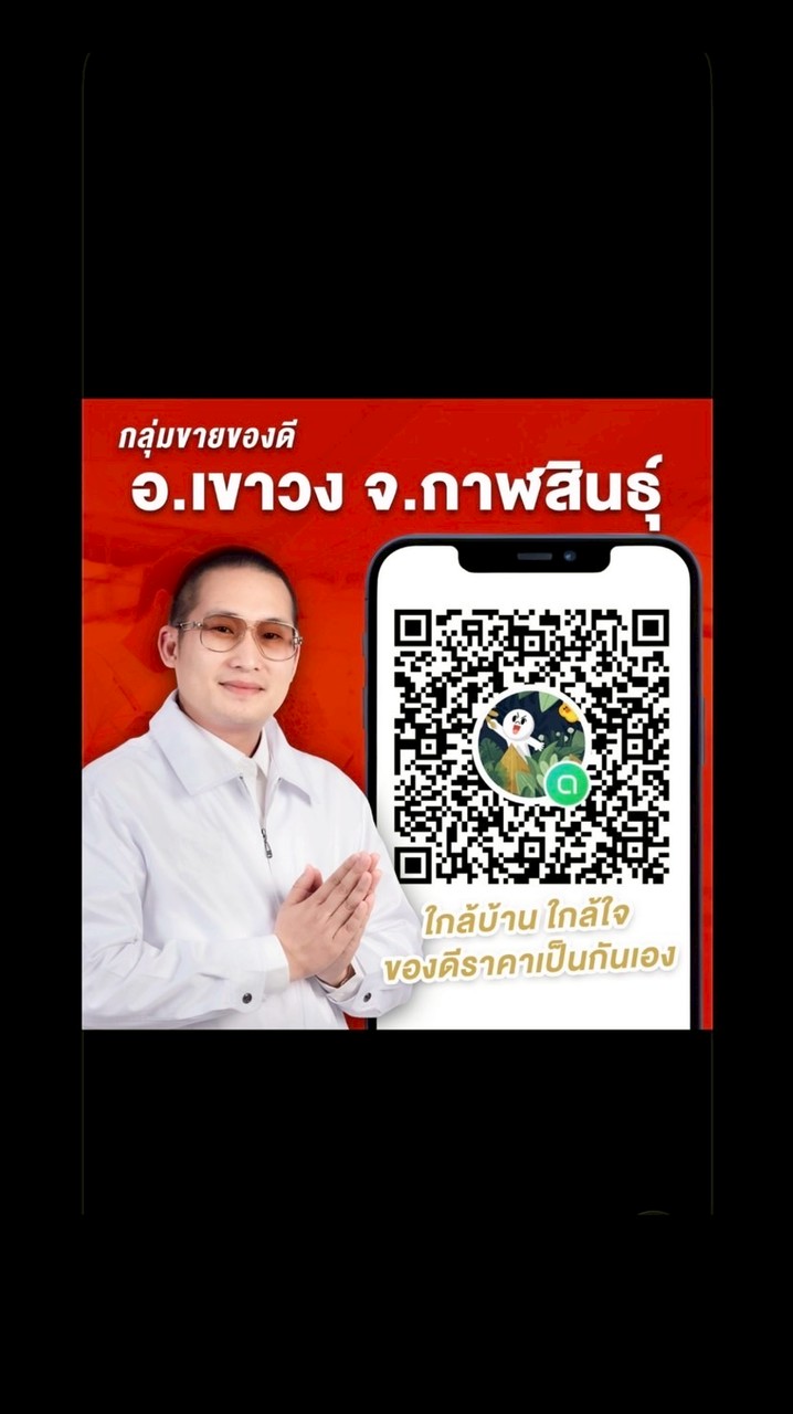 ขายของดี อ.เขาวง จ.กาฬสินธุ์