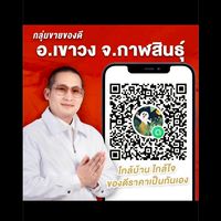 ขายของดี อ.เขาวง จ.กาฬสินธุ์