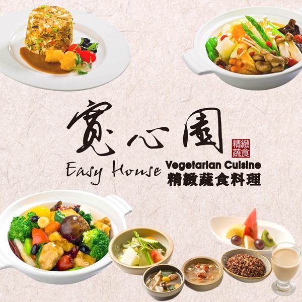 餐點內容: 寬心園精選套餐(以下19擇1) 《寬心套餐：陶鍋料理8款》+ 原盅精緻燉湯 + 養生四寶飯 + 精力蔬果汁 + 和風蔬菜沙拉 + 季節水果 + 養顏甜品(價值$580+10%) 《如意套餐