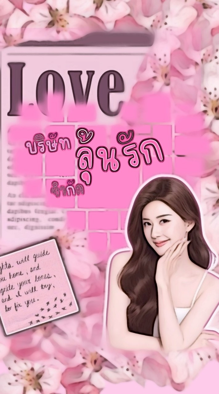 บริษัท ﮩ٨ـลุ้นรักﮩﮩـ 𓂃 𝐃ᩚҽαɾ 𝐃ᩚҽʂƚιɳყ