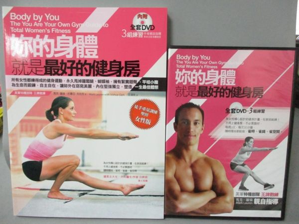 【書寶二手書T1／美容_WGQ】妳的身體就是最好的健身房_馬克_羅倫