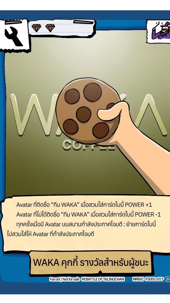 WAKA คกร Cookie Run