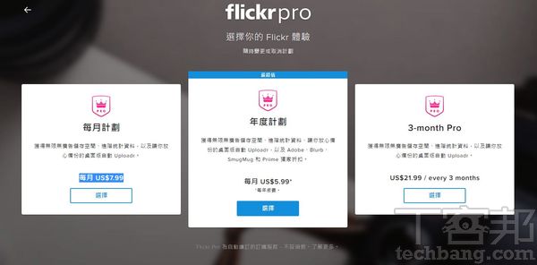 雖然 flick 沒有提供多種容量方案且定價相對高，但是無容量上限這點相對能契合攝影愛好者和專業攝影師的需求。