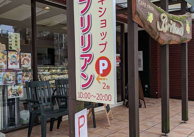 口コミの詳細 ケーキショップ ブリリアン 筥松 箱崎駅 食料品店 一般 By Line Conomi