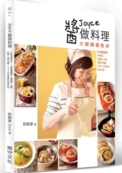 每天做飯就像在修行一樣？有時候，就是想偷懶啊…… 人氣料理講師的私房省力食譜，煮...