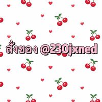 รับหิ้ว by patty🍒