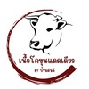 เนื้อโคขุนแดดเดียว by บ้านดินดี