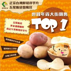 【煌輝】100%台灣媽媽手作洋芋片180g-4種口味各一