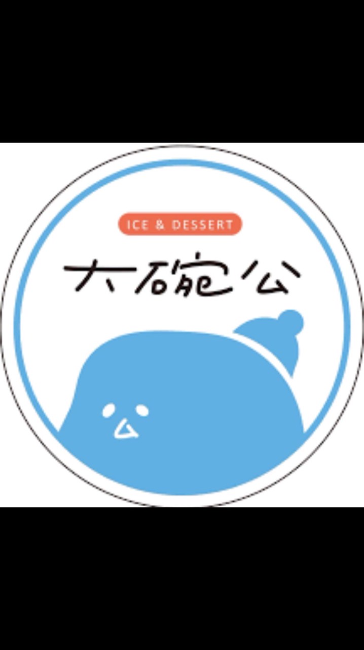 大碗公冰·甜品龍井店