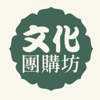 文化團購坊