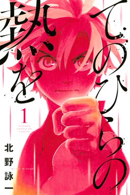 暁の暴君 暁の暴君 １ 伊織 Line マンガ