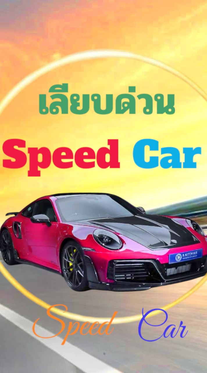 Speed Car