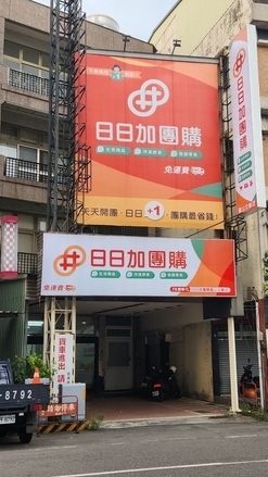 日日加Family Team