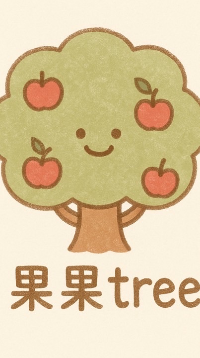 果果Tree🍎選物販賣機