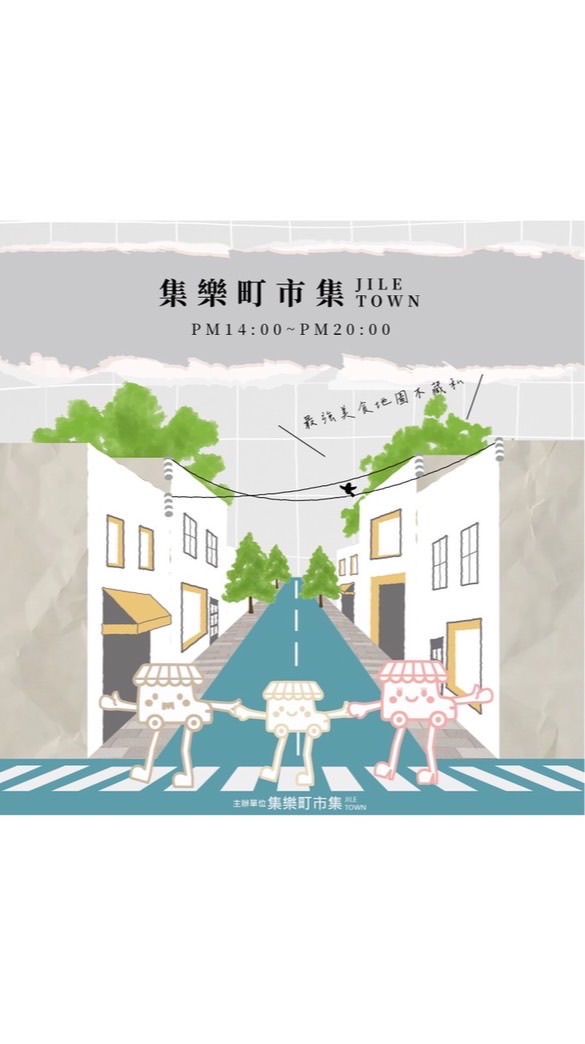 集樂町市集｜新寶場預訂群