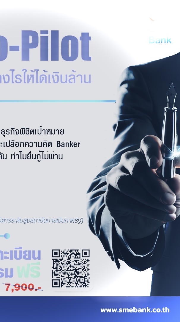 SME Co-Pilot (โคราช)