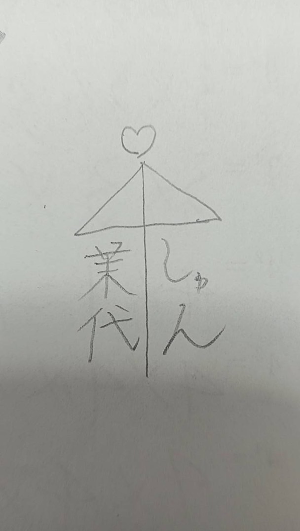 あーい