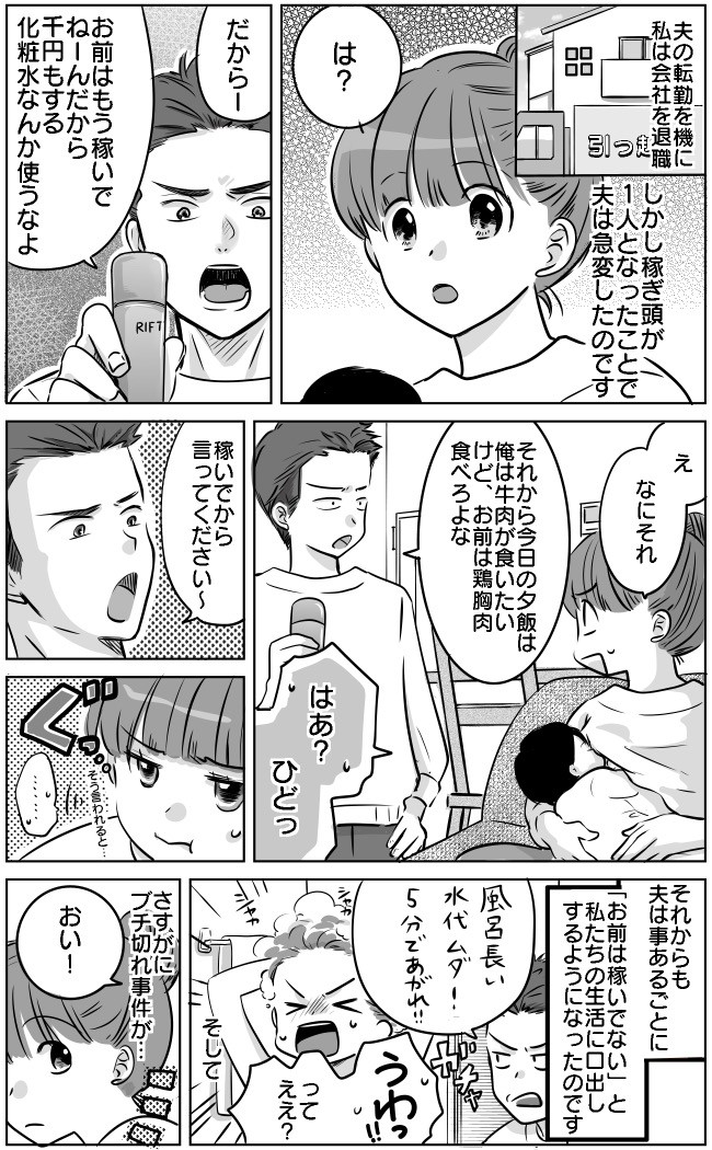 稼ぎのないお前は食べるな モラハラ夫の夕飯は牛肉 働いていない私は鶏むね肉しか食べられない ベビーカレンダー