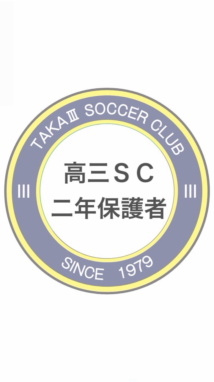 高三SC 2年生保護者