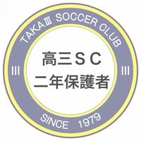 高三SC 2年生保護者