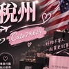 Lizzie美國批發群