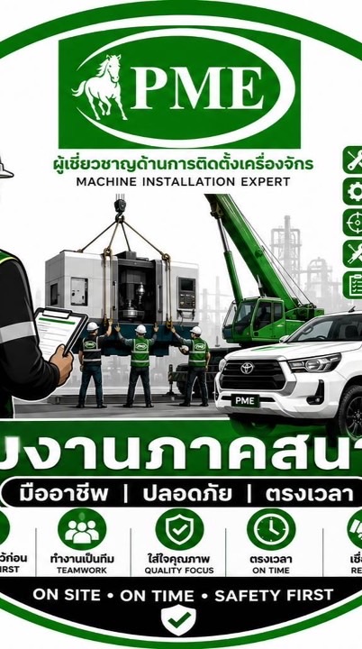PME-เฉพาะงานนอก