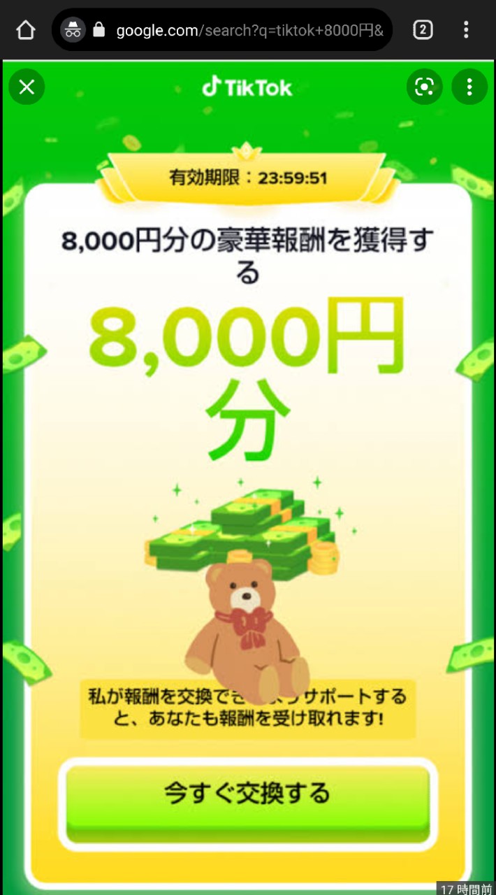 Tiktok 招待用グループ
