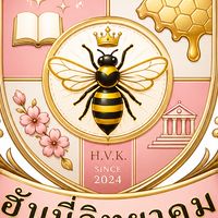 ฮันนี่วิทยา🐝