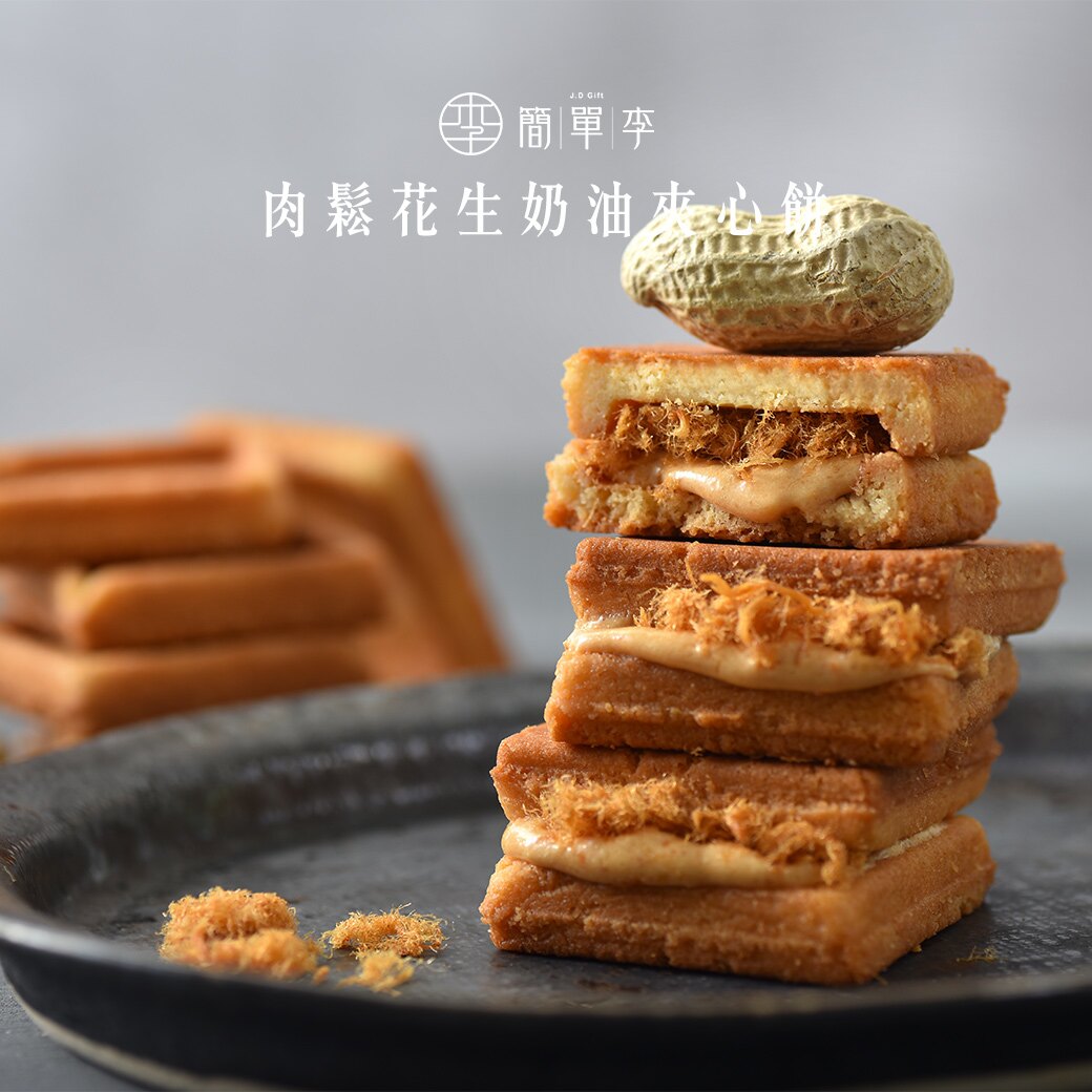 本月限時【買二送一】購買指定夾心餅口味即贈雪花Q餅乙盒 下午茶 團購首選 甜點 超值組合 手工餅乾 禮盒 伴手禮 零食