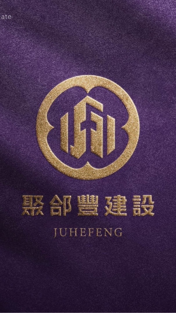 聚郃豐 暖暖危老案
