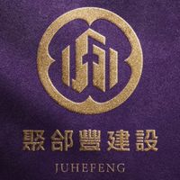 聚郃豐 暖暖危老案