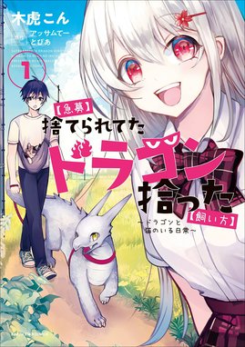 マンションズ ドラゴンズ 漫画 1巻から5巻 無料 試し読み 価格比較 マンガリスト