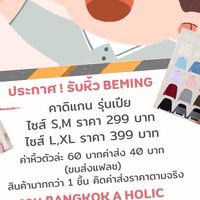 𝜗𝜚˚รับหิ้ว beming 𝜗𝜚˚