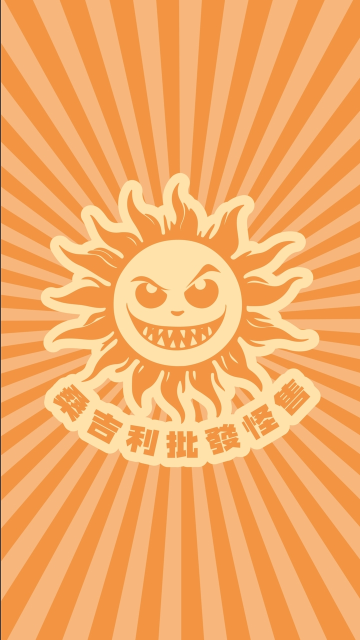 桑吉利批發怪售🌞北部據點
