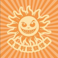 桑吉利批發怪售🌞北部據點