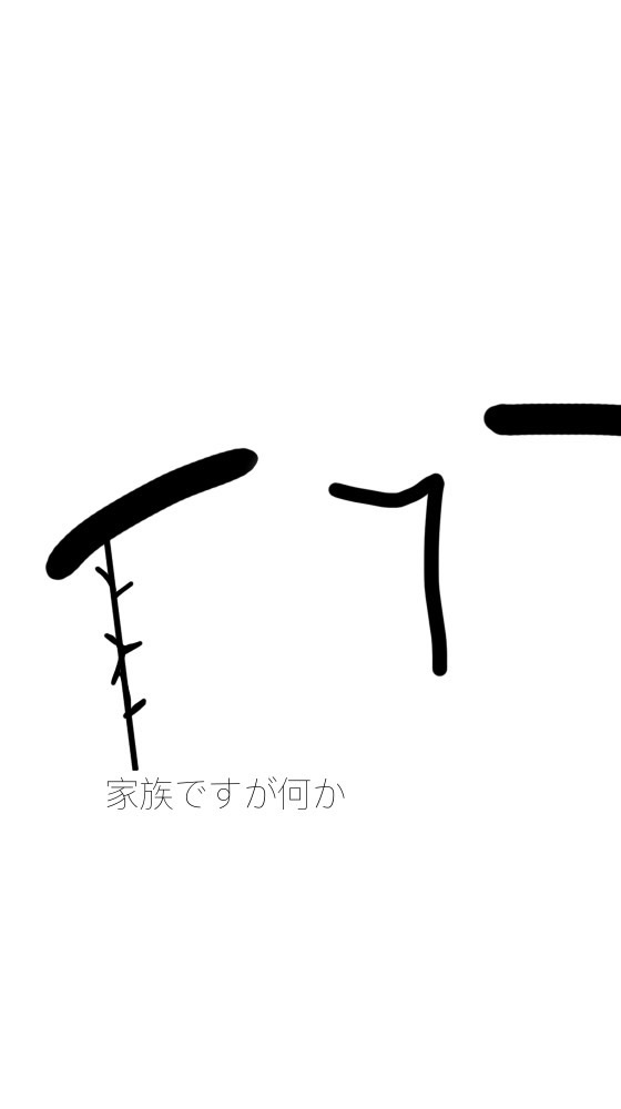 家族オプ