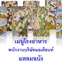 เมนู อาหาร Adient LCB